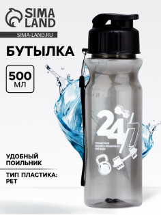 Бутылка для воды пластиковая «24/7», 500 мл, чёрная