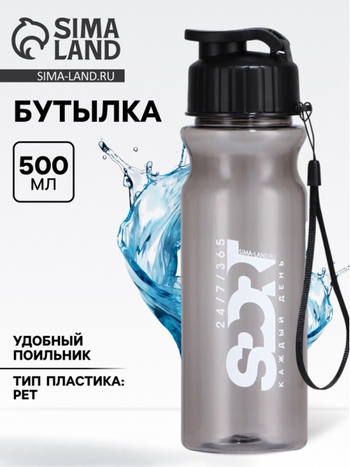 Бутылка для воды пластиковая Sport, 500 мл, чёрная