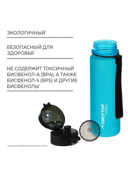 Бутылка спортивная для воды ONLYTOP Fitness, 500 мл, голубая