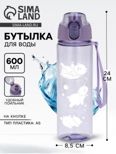 Бутылка для воды пластиковая «Медведи», 600 мл