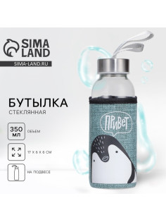Бутылка для воды стеклянная в чехле «Привет», 350 мл