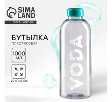 Бутылка для воды пластиковая «Вода», 1 л