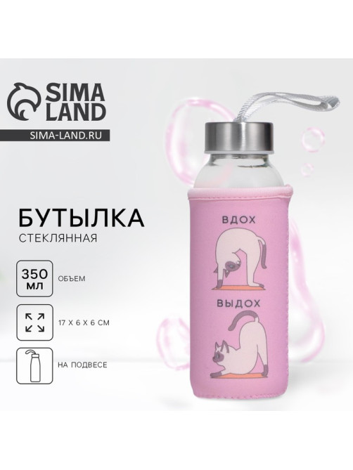 Бутылка для воды стеклянная в чехле «Котики», 350 мл