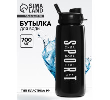 Бутылка для воды пластиковая Sport, 700 мл
