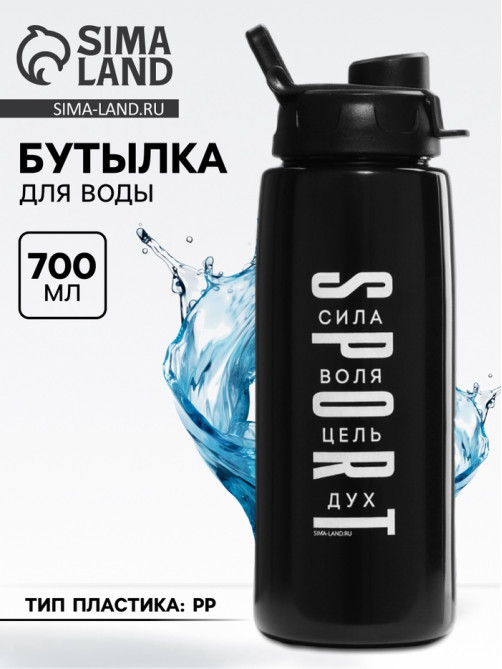 Бутылка для воды пластиковая Sport, 700 мл