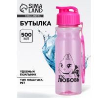 Бутылка для воды пластиковая «Это любовь», 500 мл