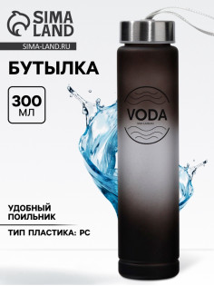 Бутылка для воды VODA, 300 мл