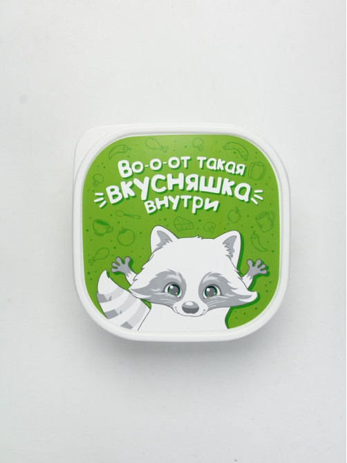 Ланч - бокс квадратный «Вкусняшка внутри», 700 мл