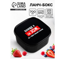 Ланч - бокс квадратный «Гибкий график на ЗОЖ», 700 мл