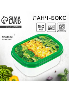 Ланч - бокс прямоугольный «Овощное ассорти», 150 мл
