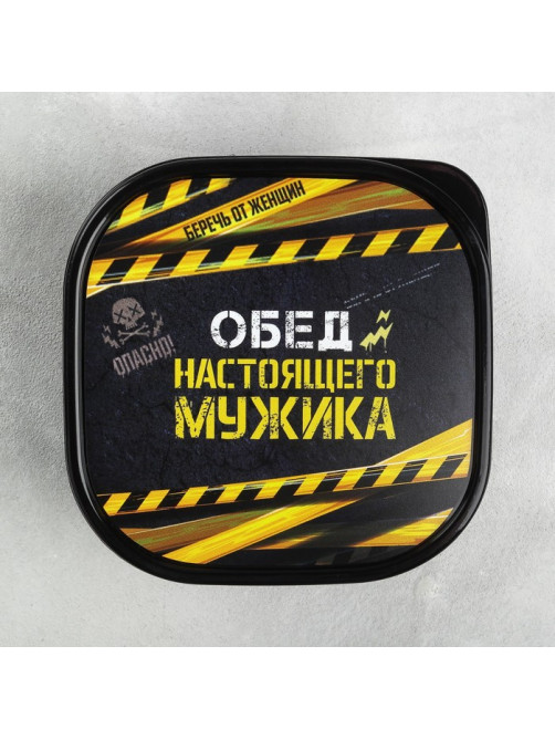 Ланч - бокс квадратный «Обед настоящего мужика», 700 мл