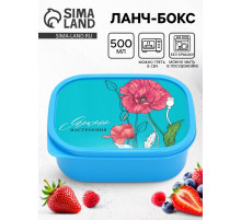 Ланч - бокс прямоугольный «Яркого настроения», 500 мл