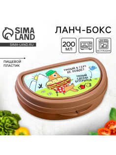 Бутербродница «Умный в гору не пойдет» 200 мл