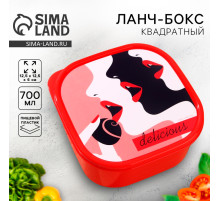 Ланч - бокс квадратный Delicious, 700 мл