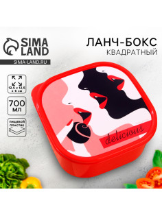 Ланч - бокс квадратный Delicious, 700 мл