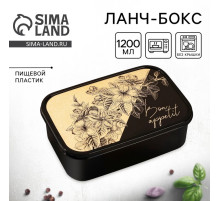 Ланч - бокс прямоугольный «Bon apetitte», 1200 мл
