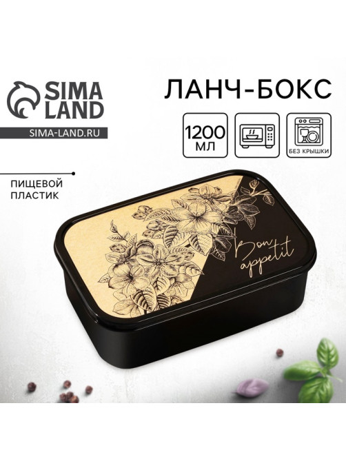 Ланч - бокс прямоугольный «Bon apetitte», 1200 мл