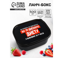 Ланч - бокс прямоугольный «14 дневная диета», 500 мл