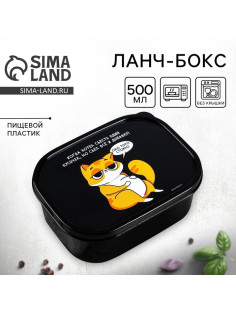 Ланч - бокс прямоугольный «Когда хотел съесть один кусочек», 500 мл