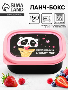 Ланч - бокс прямоугольный «Вкусняшки спасут мир», 150 мл