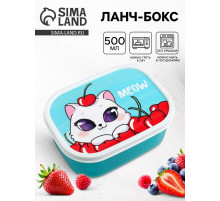 Ланч - бокс прямоугольный Meow, 500 мл