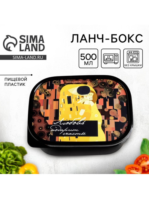 Ланч - бокс прямоугольный «Любовь», 500 мл