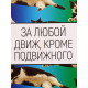 Ланч - бокс прямоугольный «За любой движ, кроме подвижного», 1200 мл