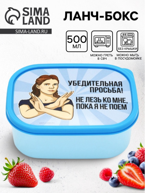 Ланч - бокс прямоугольный «Не лезь», 500 мл