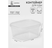 Контейнер для хранения еды Доляна, 500 мл, 13×10×5.5 см, прямоугольный, пластик, прозрачный