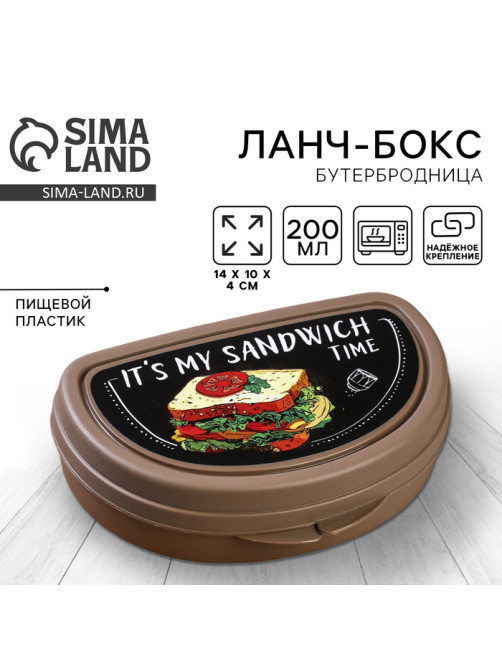 Бутербродница «It's my sandwich time», 200 мл