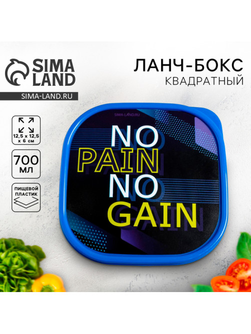 Ланч - бокс квадратный NO PAIN, 700 мл