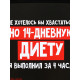 Ланч - бокс прямоугольный «14 дневная диета», 500 мл