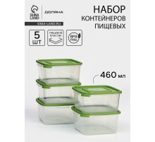 Набор контейнеров пищевых Доляна, 5 шт., 460 мл, 11×5 см, квадратные, прозрачные, крышки МИКС