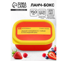 Ланч - бокс прямоугольный «Нажремся в последний раз», 150 мл