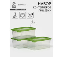 Набор контейнеров пищевых Доляна, 3 шт.: 1 л, 18.5×12×7 см, прямоугольные, прозрачные, МИКС