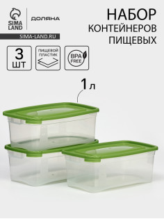 Набор контейнеров пищевых Доляна, 3 шт.: 1 л, 18.5×12×7 см, прямоугольные, прозрачные, МИКС