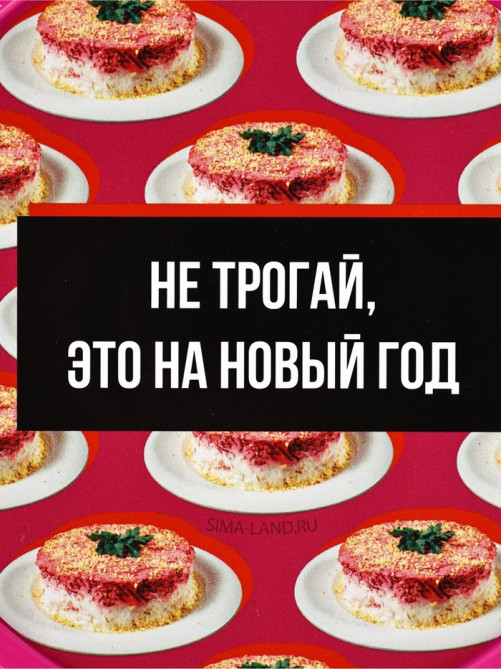 Ланч - бокс новогодний «Не трогай, это на новый год», 500 мл