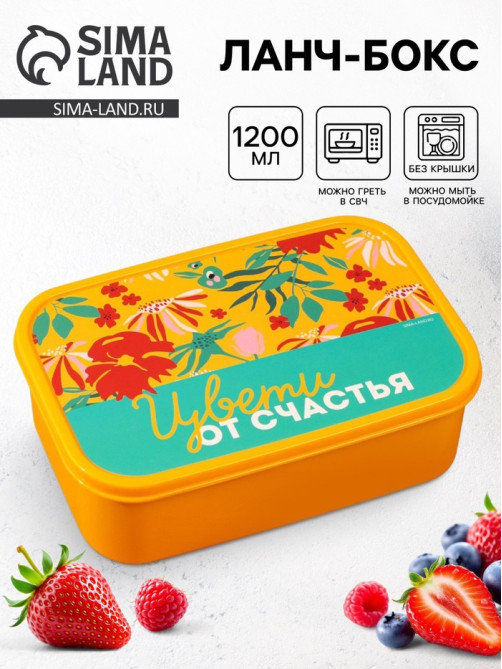 Ланч - бокс прямоугольный «Цвети от счастья», 1200 мл