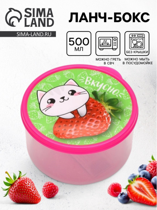 Ланч - бокс круглый «Вкусно», 500 мл