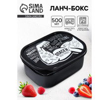 Ланч - бокс прямоугольный «Опасен», 500 мл