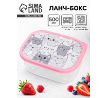 Ланч - бокс прямоугольный «Котики», 500 мл