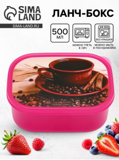 Ланч - бокс прямоугольный «Кофе», 500 мл