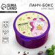 Ланч - бокс круглый Unicorn pizza, 500 мл