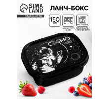 Ланч - бокс прямоугольный Cosmo, 150 мл