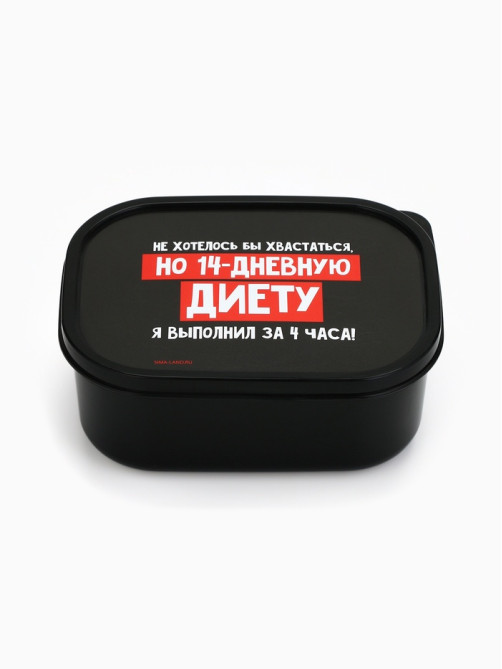 Ланч - бокс прямоугольный «14 дневная диета», 500 мл