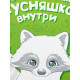 Ланч - бокс квадратный «Вкусняшка внутри», 700 мл