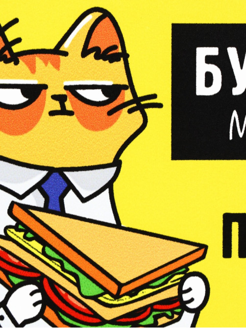 Бутербродница «Бутерброд мне в рот», 200 мл