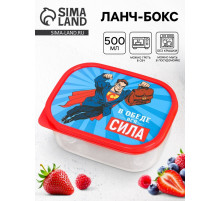 Ланч - бокс прямоугольный «В обеде вся сила», 500 мл