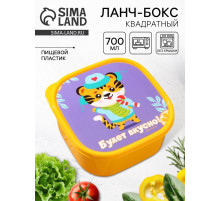 Ланч - бокс квадратный «Будет вкусно», 700 мл