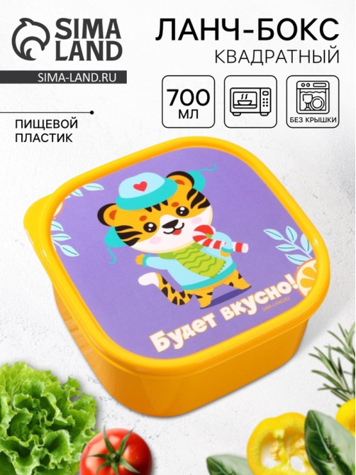 Ланч - бокс квадратный «Будет вкусно», 700 мл